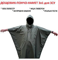 Дощовик чоловічий тактичний дощовик пончо. Військовий дощовик плащ накидка від дощу для риболовлі