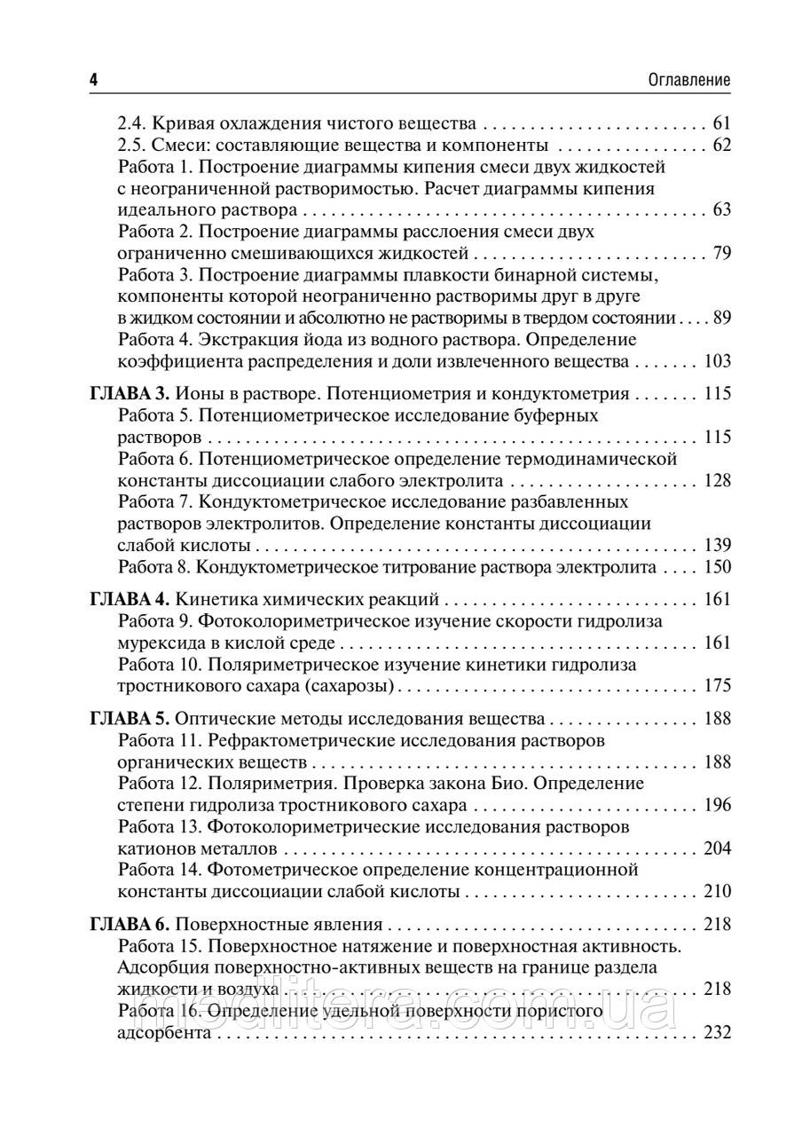 Беляев. Физическая и коллоидная химия. Руководство к практическим занятиям - фото 4 - id-p1670109085