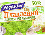 Сир плавлений Радомишльський (вакуум) зі смаком кропу та часнику ТМ Радомілк, фото 3