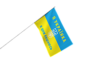 Флажок "Я украинка" 25 * 13.5