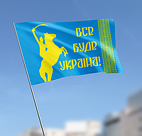 Флаг "Все будет Украина" 90*60