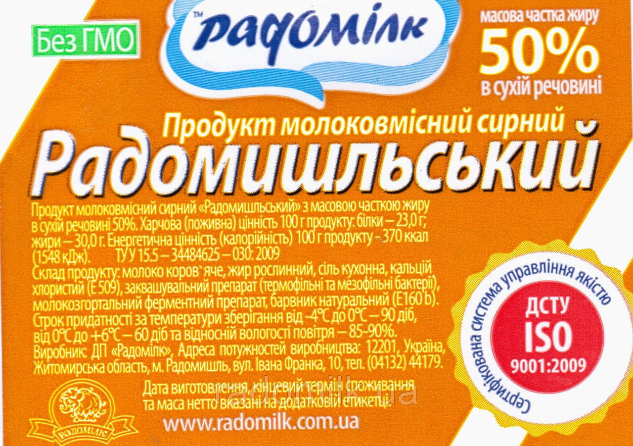 Сырный молочный продукт Радомышльский 50% (брус) ТМ Радомилк - фото 6 - id-p873307356