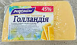 Сир твердий Голландія 45% (вакуум великий) ТМ Радомілк, фото 4