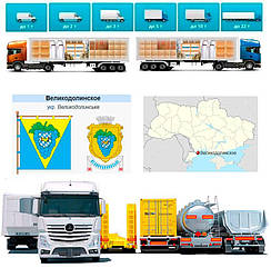 Вантажоперевезення із Великодолинського у Великодолинське