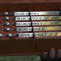 Комплект з 6 шампурів з металевими ручками з однаковим гравіюванням в коробці