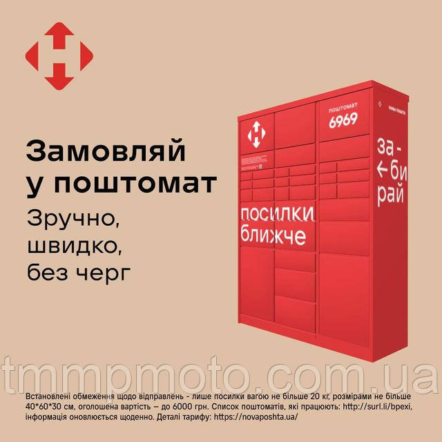 Ми працюємо. Перелік відкритих відділень та поштоматів тут (оновлюється)