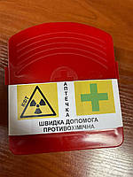 Аптечка швидка допомога при радіаційній небезпеці, з йодовмісними речовинами