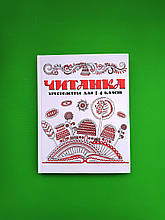 Читанка, Хрестоматiя для 1-4 класiв, Веско