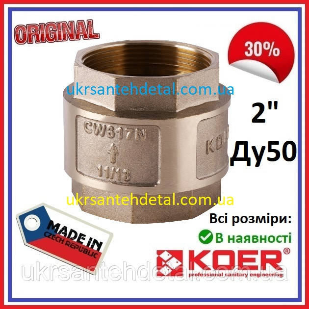 Зворотний клапан 2" PN40 Ду 50 Koer (Чехія)