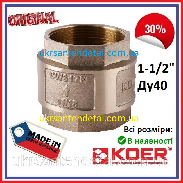 Зворотний клапан 1-1/2" PN40 Ду 40 Koer (Чехія)