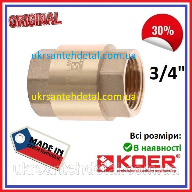 Зворотний клапан 3/4" PN40 Ду 20 Koer (Чехія)