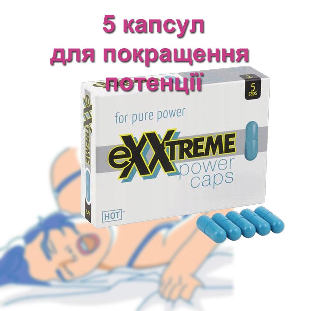 Капсули для потенції HOT eXXtreme power caps 5 шт в упаковці БАД для чоловіків