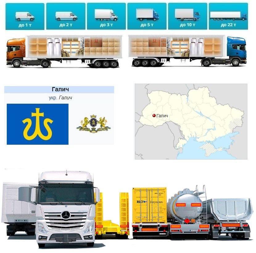 Вантажоперевезення із Галичі у Галич, фото 1