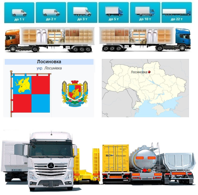 Вантажоперевезення із  Лосинівки в Лосинівка, фото 1