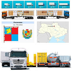Вантажоперевезення із  Лосинівки в Лосинівка