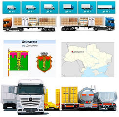 Вантажоперевезення із Демидівки у Демидівку