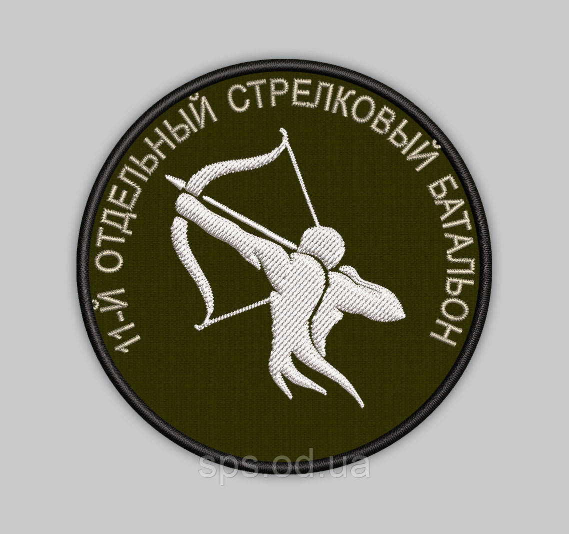 Шеврон "11-й Отдельный стрелковый батальон" діаметр 8 см, фото 1