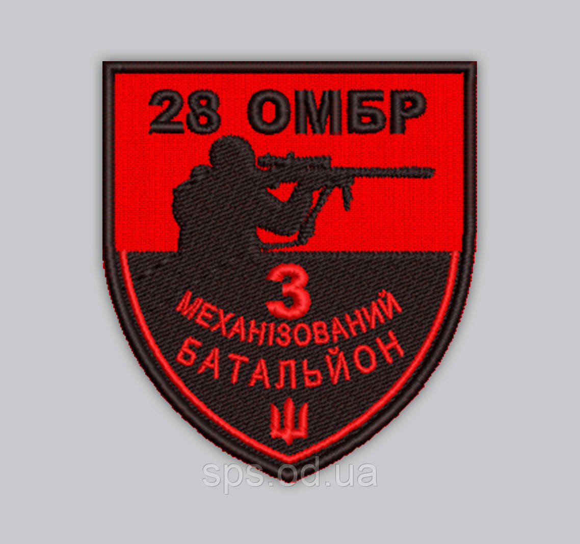 Шеврон "28 ОМБР 3 Механізований Батальйон" розмір 8*7 см (Термін під замовлення 7-14 днів)