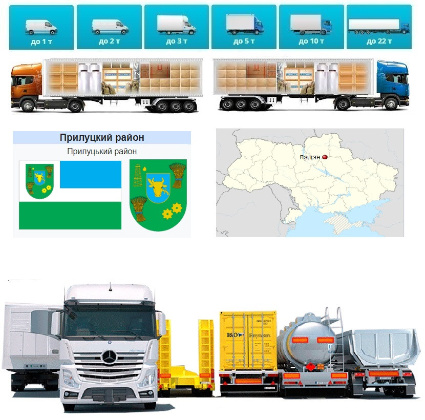 Вантажоперевезення із Ладан в Ладан