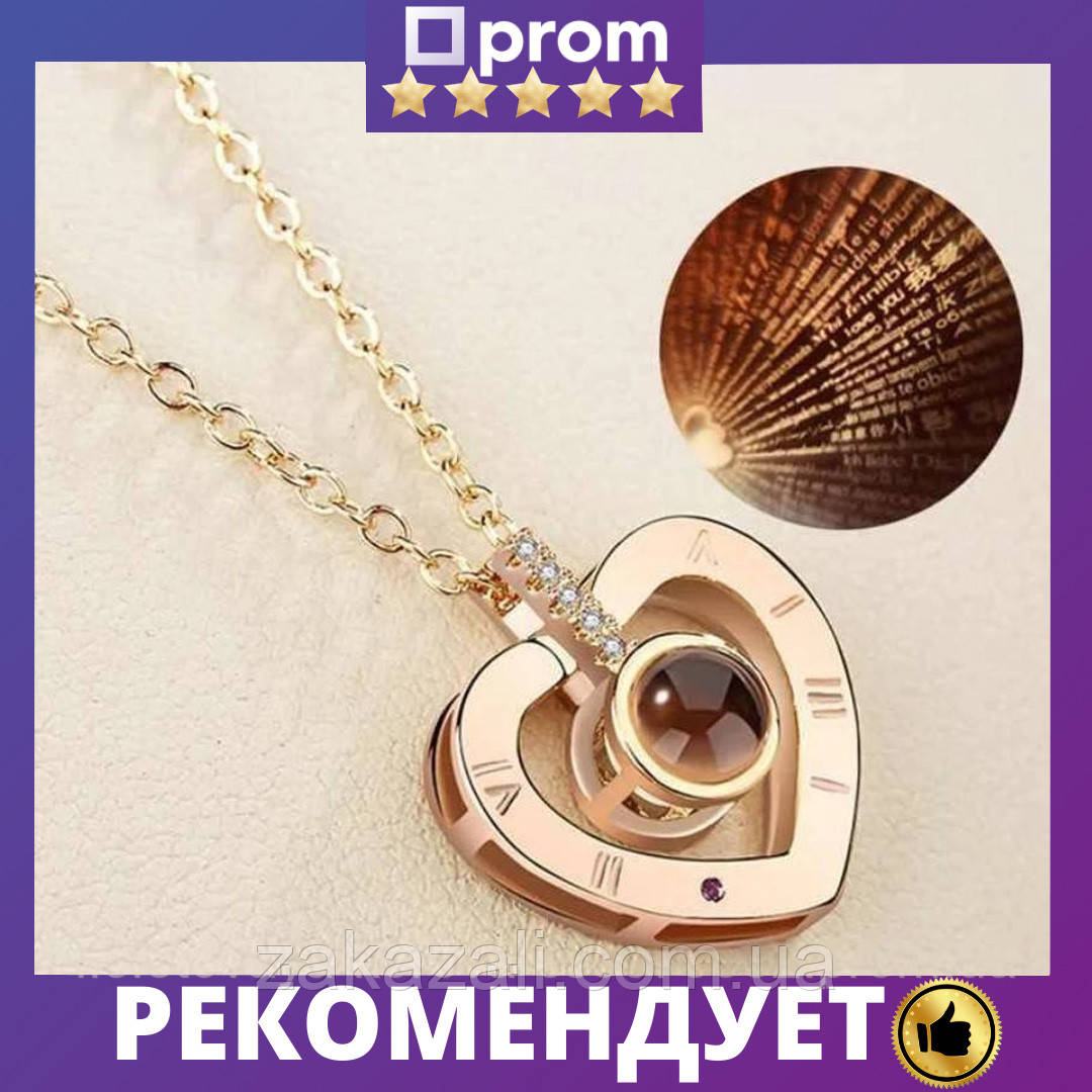 Кулон проектор Серце для дівчини на подарунок з проекцією "Я тебе кохаю" на 100 мовах світу + Подарункова
