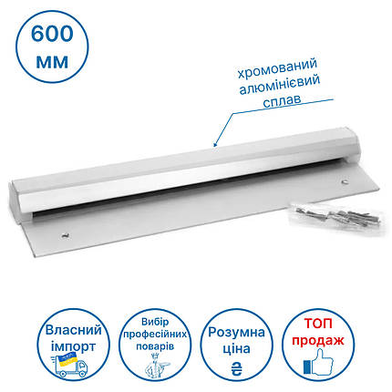 Тримач настінний для рахунків та чеків 600 мм хромований алюміній, фото 1