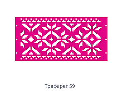 Трафарет для торту №59
