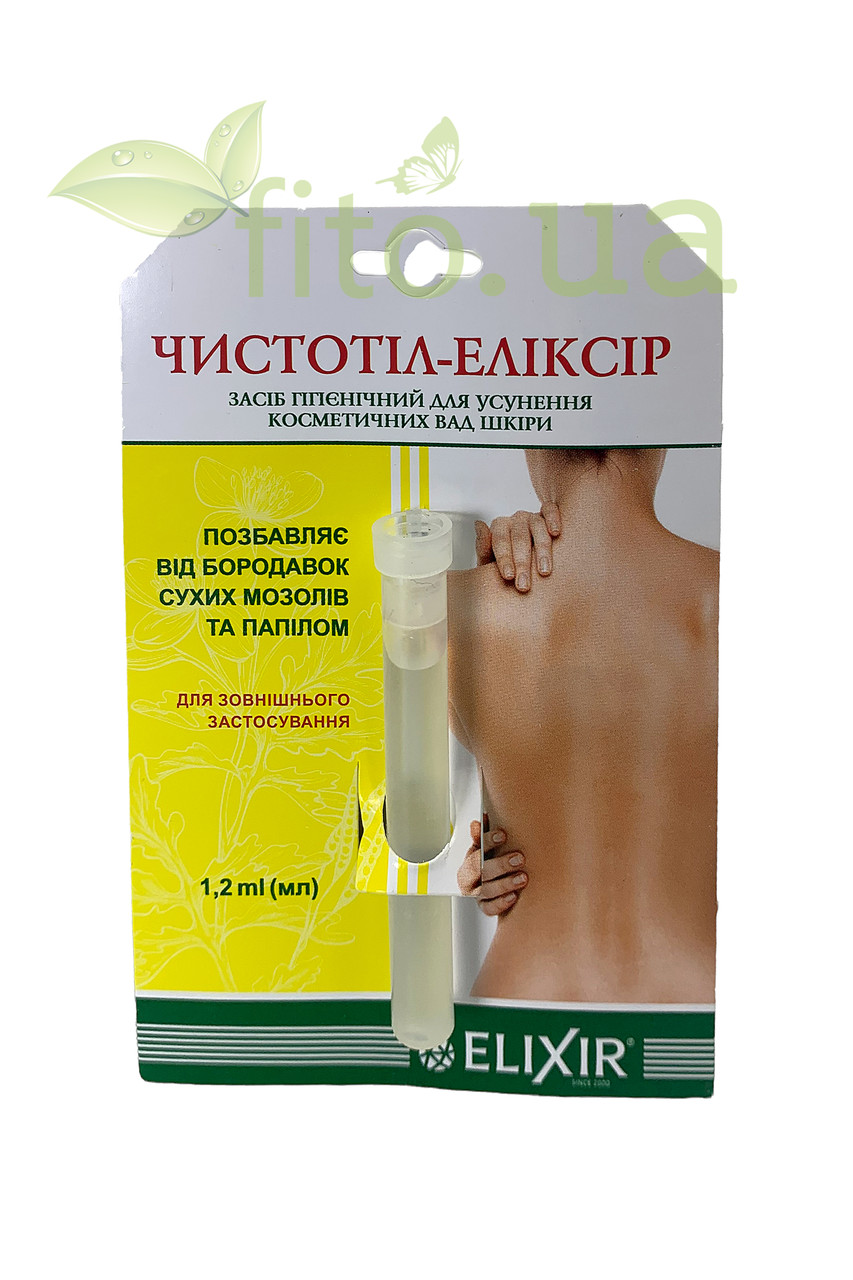 Чистотіл від бородавок, папілом та мозолів, фото 1