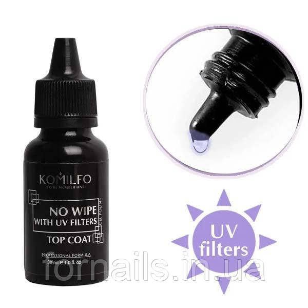NEW Komilfo No Wipe Top - топ для гель-лаку без липкого шару з УФ-фільтрами (без пензлика), 30 мл, фото 1