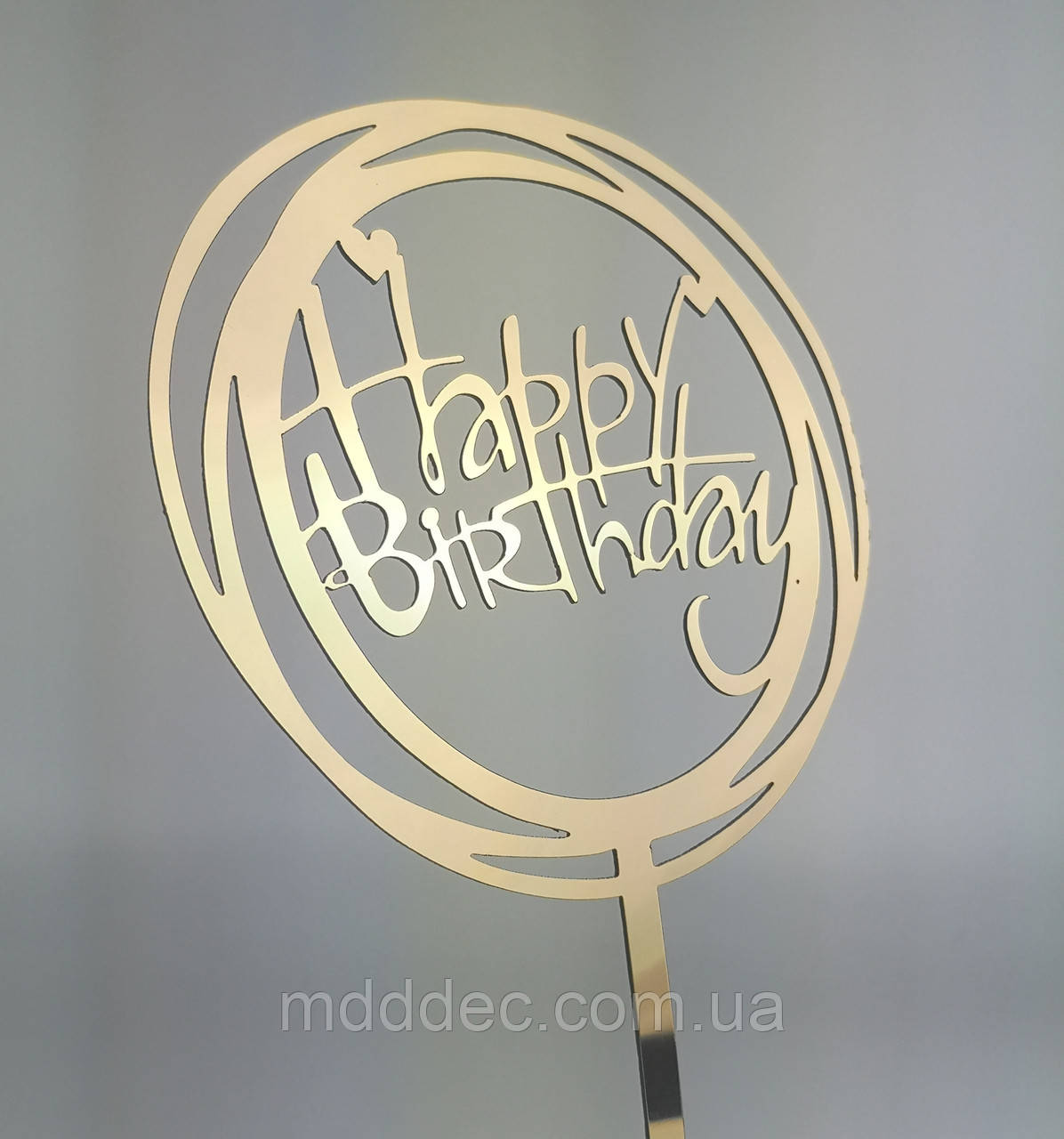 Топер дзеркальний золотий Happy Birthday