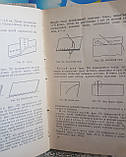 Крийка і шиття. Посібник з навчання роботі з тканинами, конструюванню викройок, фото 3