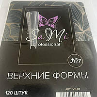 Верхние формы для наращивания ногтей №7 SaMi Professional 120шт