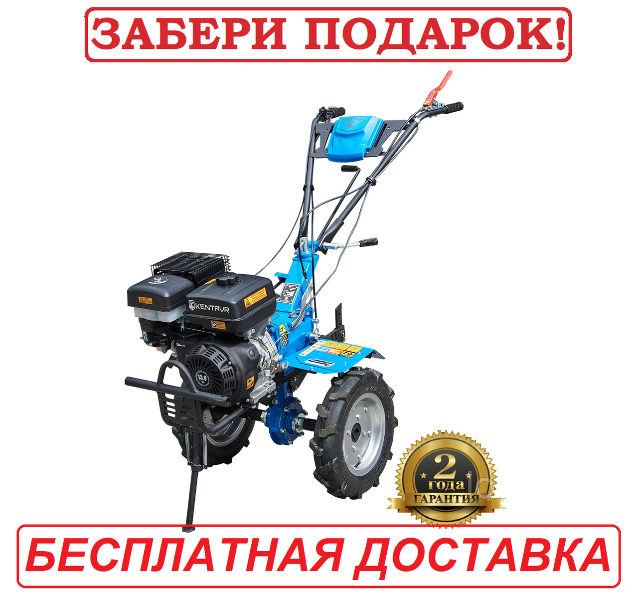 Мотоблок бензиновий 13к.с. Кентавр МБ 2013Б (колеса 4.00-10)