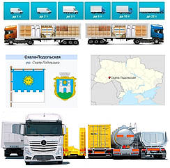 Вантажоперевезення із Скали-Подільської у Скалу-Подільську