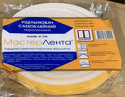 Поролонова стрічка самоклейка 9 м (8х10 мм) для вікон