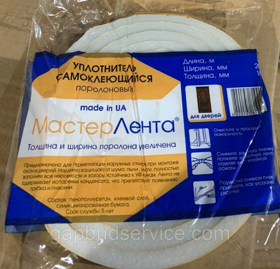 Поролонова стрічка самоклейка 3 м (20х10 мм) для дверей