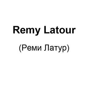 Remy Latour (Ремі Латур)
