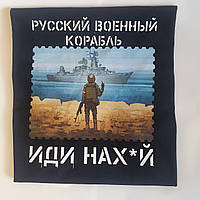 Футболка унисекс с патриотическим принтом "Русский военный корабль Черная хлопок размеры S-XXL
