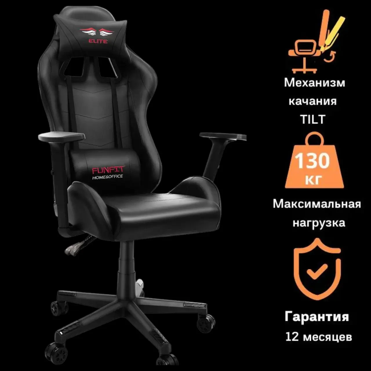 Крісло геймерське FunFit Elite чорне ігрове
