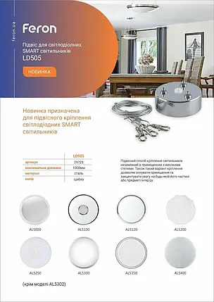 Підвіс Feron для світлодіодних SMART світильників LD505, фото 3
