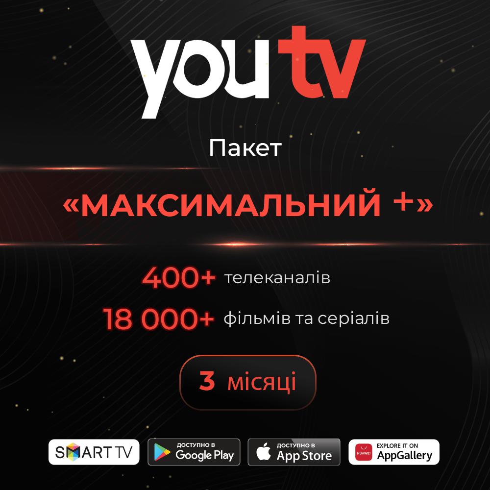 YouTV пакет Максимальний 3 місяці (Знижка 20%)