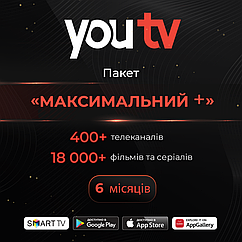 YouTV пакет Максимальний 6 місяців (Знижка 25%)