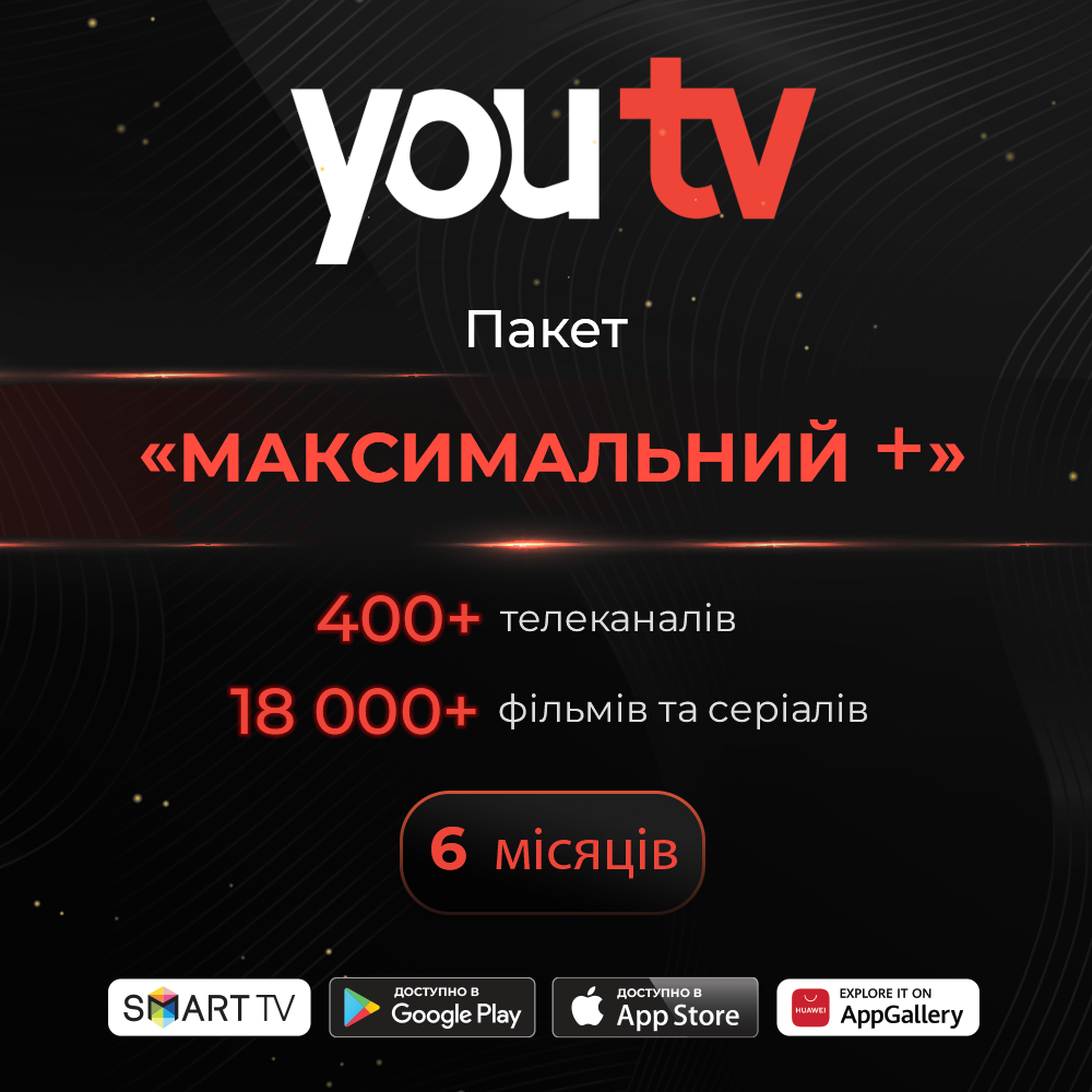 YouTV пакет Максимальний 6 місяців (Знижка 25%)