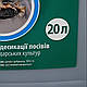 Гербіцид ДЕСИКАНТ 20 л Ukravit Укравіт Україна, фото 6