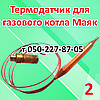 Термобалон для газового котла Маяк, фото 3