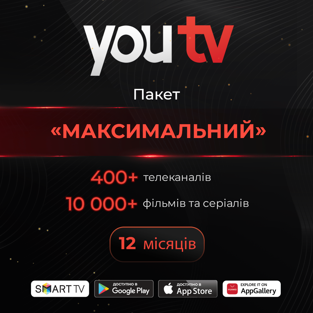 YouTV пакет "Максимальний" 12 місяців (Знижка 33%)