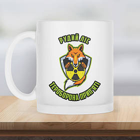 Чашка матова прозора 330 мл Рудий ліс, тероборона прип'яті.