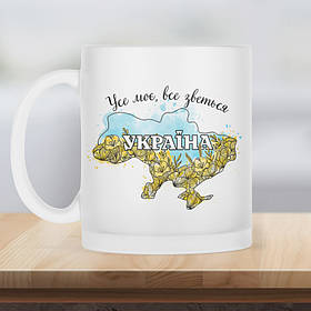 Чашка матова прозора 330 мл Доброго вечора ми з України з мапою