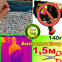 1,5 метра на метраж Сітка теплозахисна Антитепловізор. Захисна сітка для приховування від тепловізора