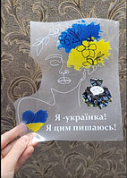 Термонаклейка на одежду "Я- українка"