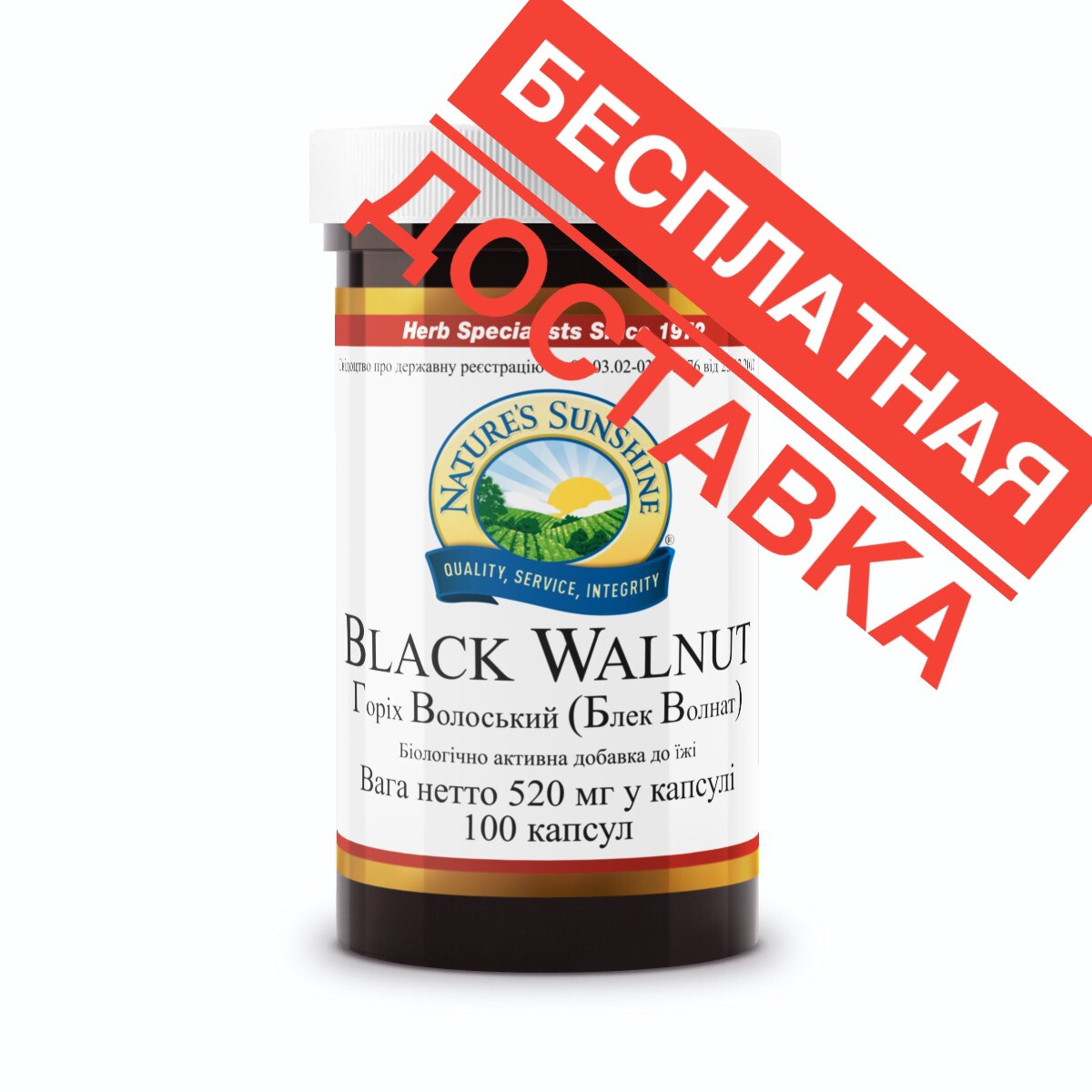 Купить Черный грецкий орех НСП (Блэк волнат, Black Walnut) бад НСП ...